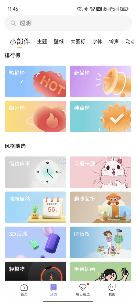 小米主题壁纸