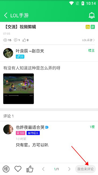 葫芦侠app怎么给帖子评论