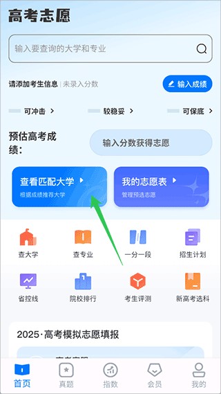 阳光志愿高考网2025官方版