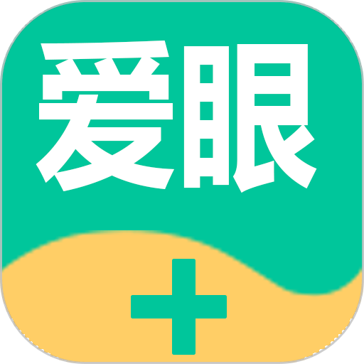 爱眼卫士app