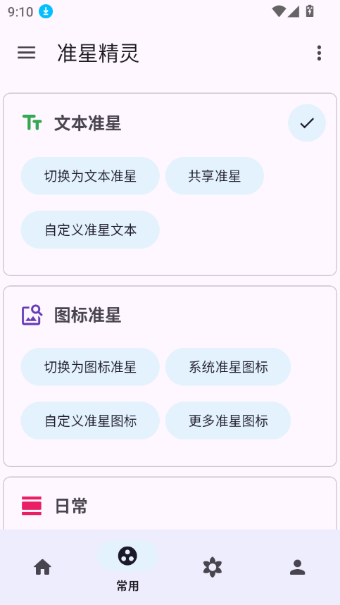 准心助手