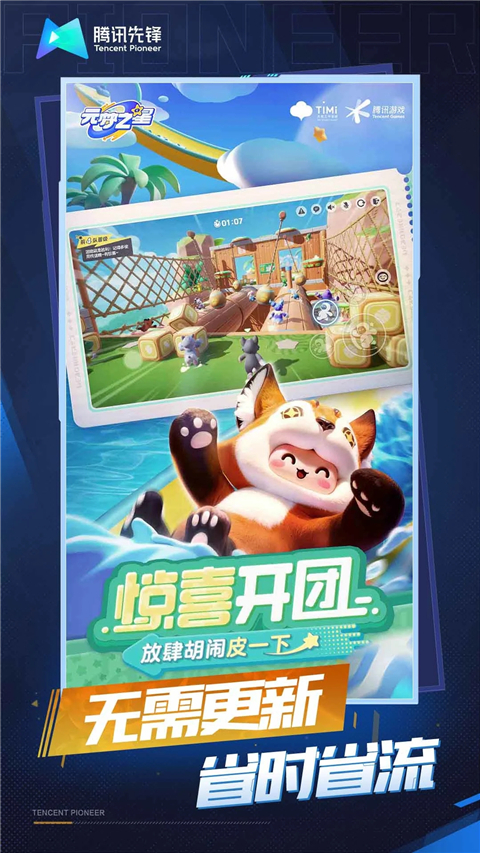 元梦之星