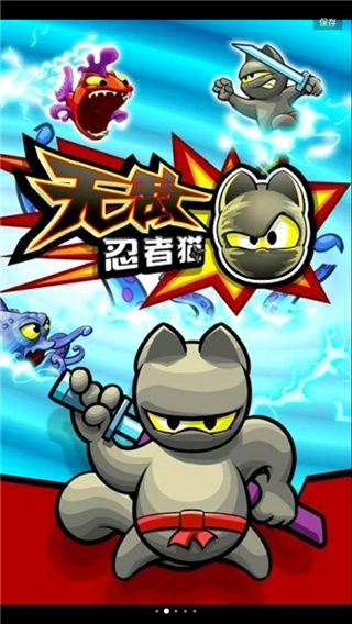 无敌忍者猫中文版