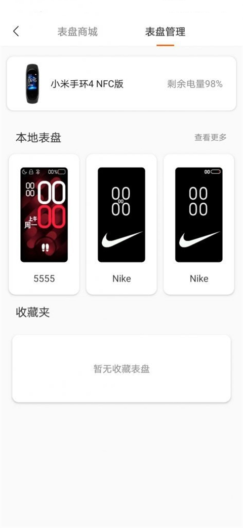 米坛社区表盘自定义工具