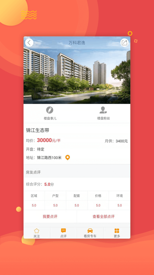房猫找房