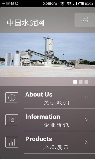 中国水泥网手机版