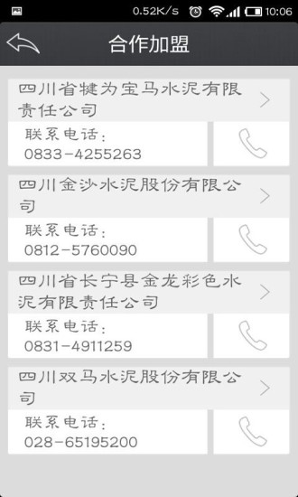中国水泥网手机版
