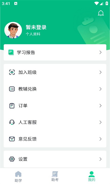 职学园官方最新版下载
