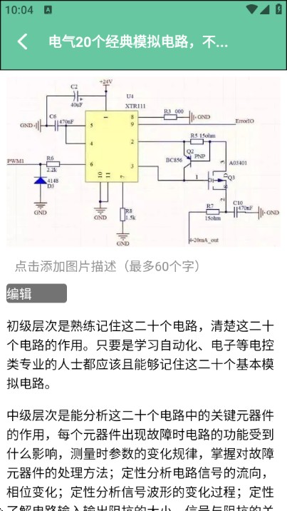 电路模拟器