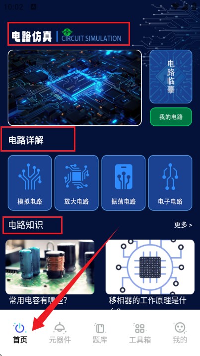电路模拟器