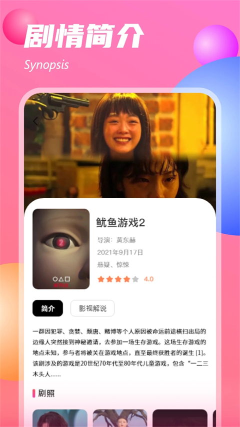 追剧达人