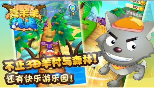 喜羊羊快跑