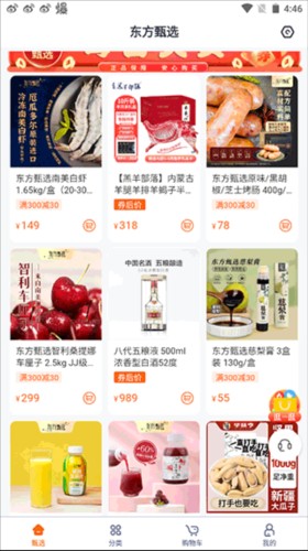 东方甄选app4