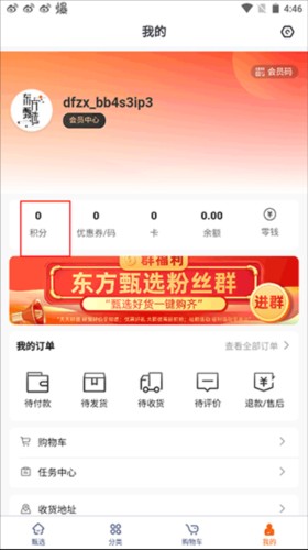 东方甄选app6
