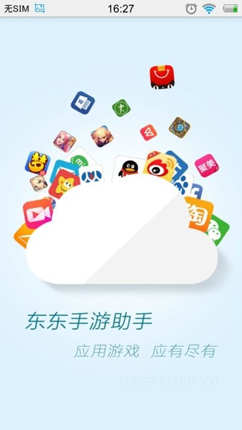 东东助手