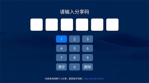 爱家助手