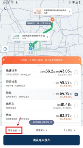 滴滴出行app截图4