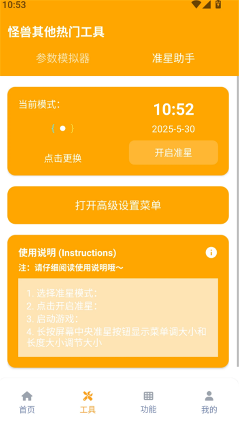 画质怪兽助手