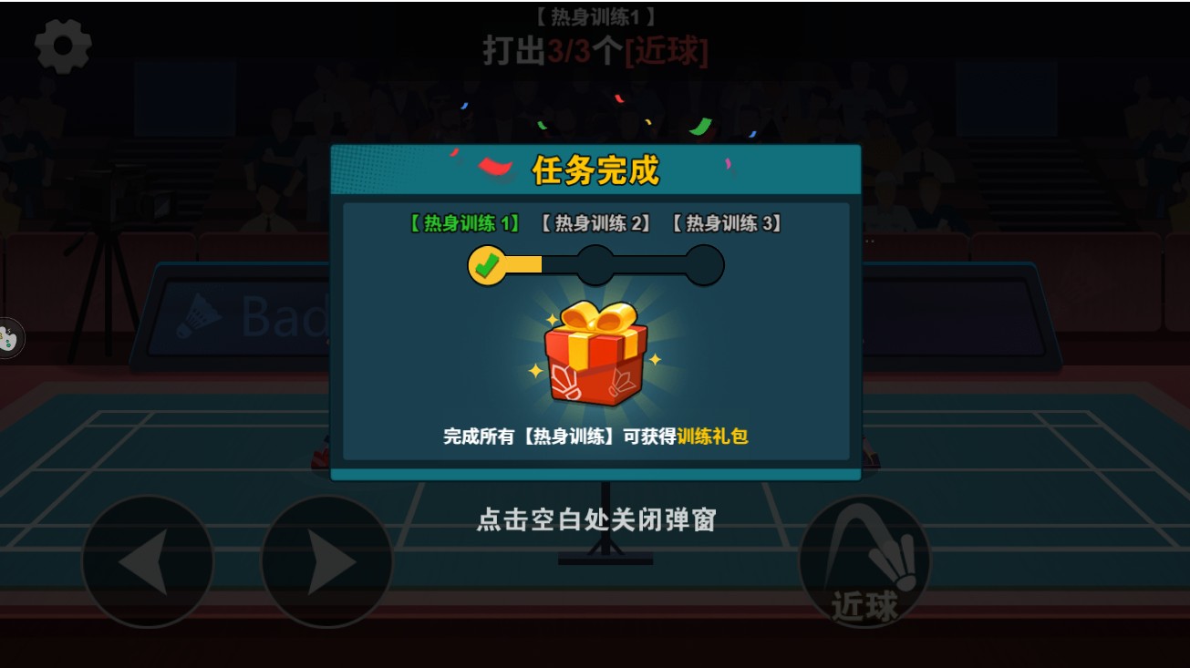 全民羽毛球