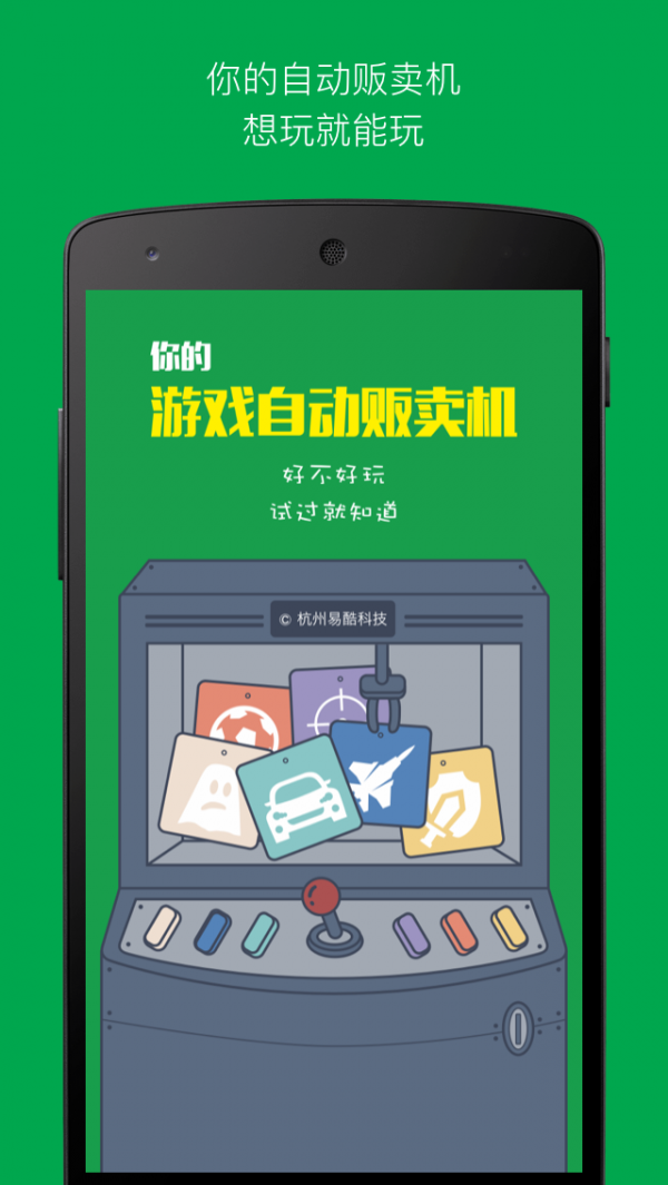 易酷游戏