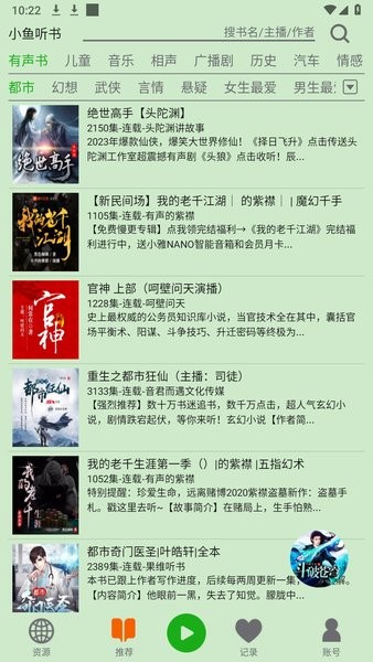 飞鸟听书