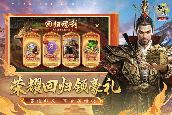 原始征途