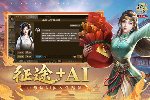 原始征途