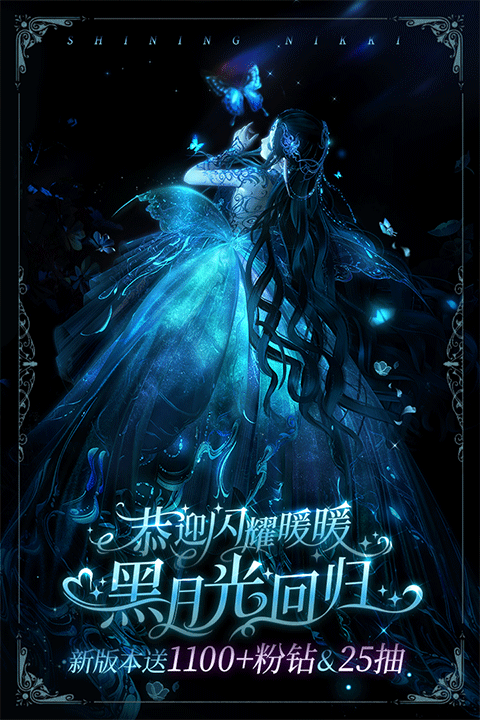 闪耀暖暖
