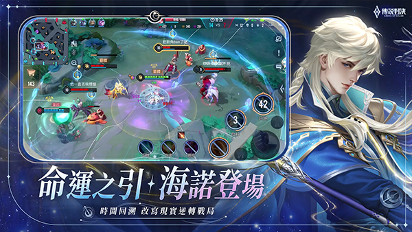 传说对决