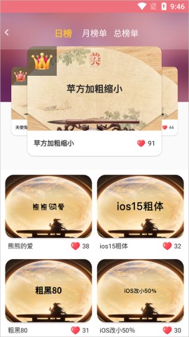 字体美化大师 第2张图