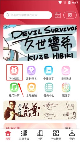 字体美化大师 第1张图