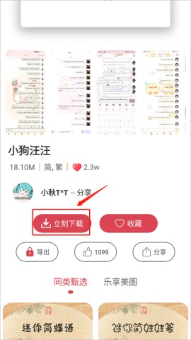 字体美化大师 第3张图