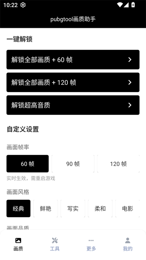 画质助手120帧