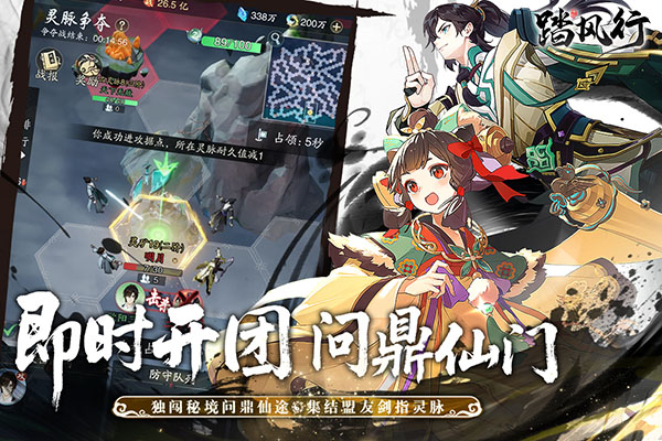 踏风行