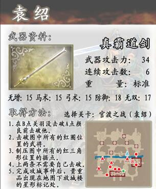 真三国无双4