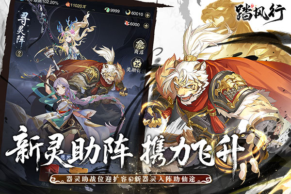 踏风行