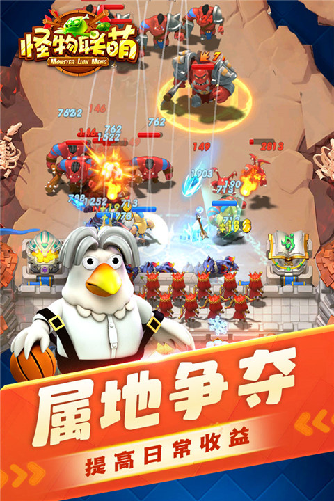 怪兽联萌