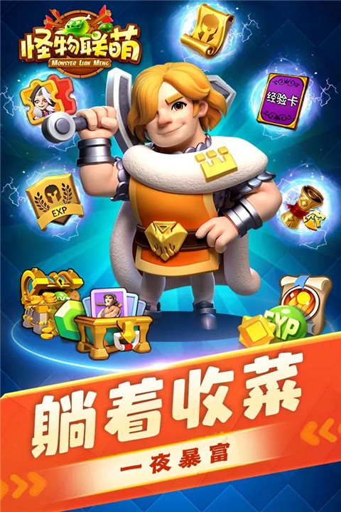 怪兽联萌