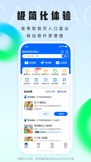 菜鸟