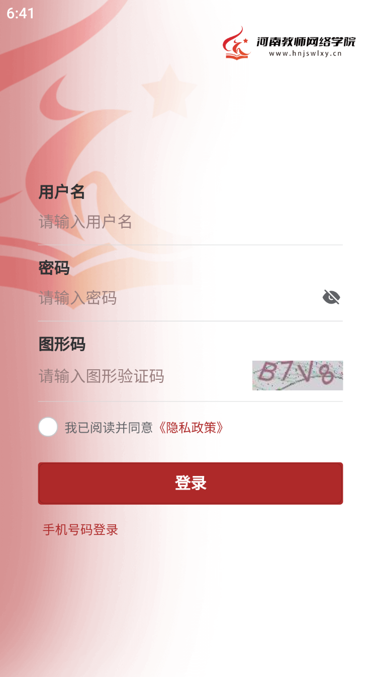 河南教师网络学院