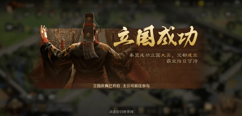 三国谋定天下