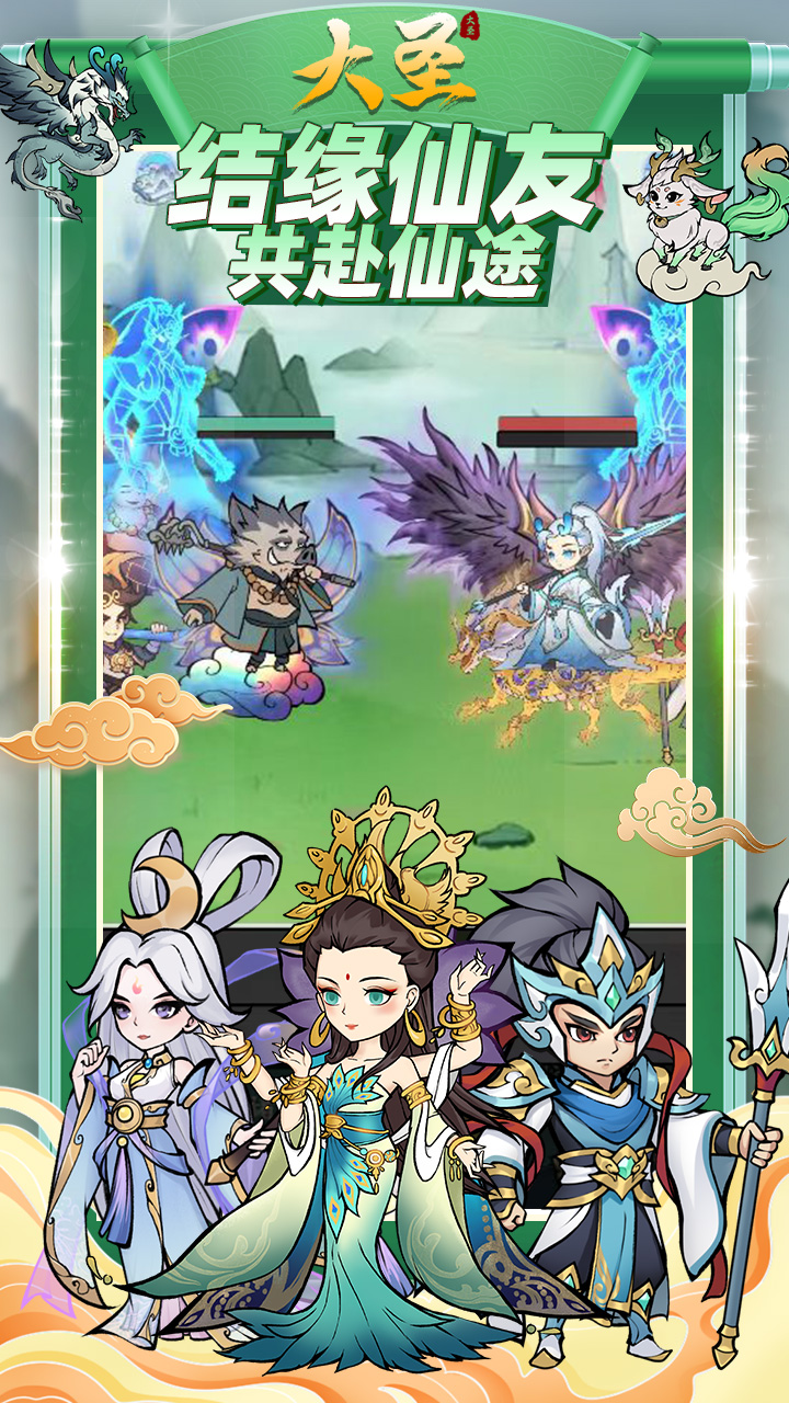 大圣