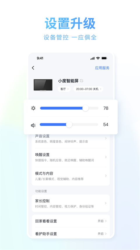 播放小度小度