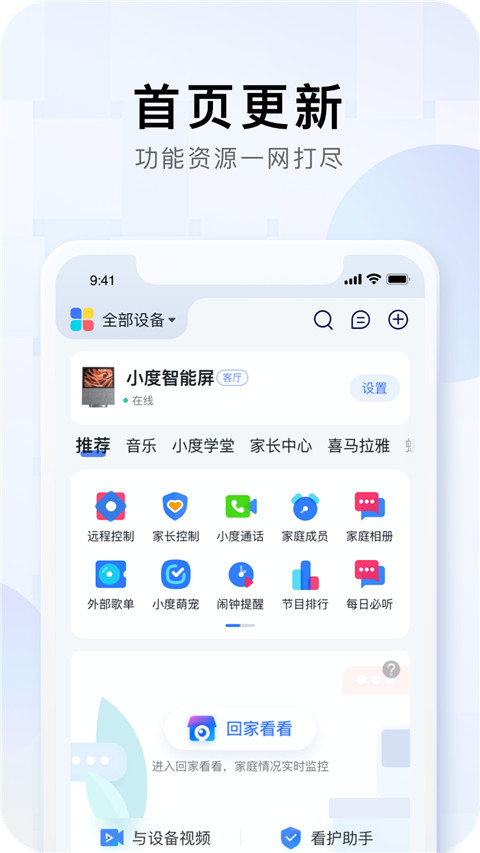 播放小度小度