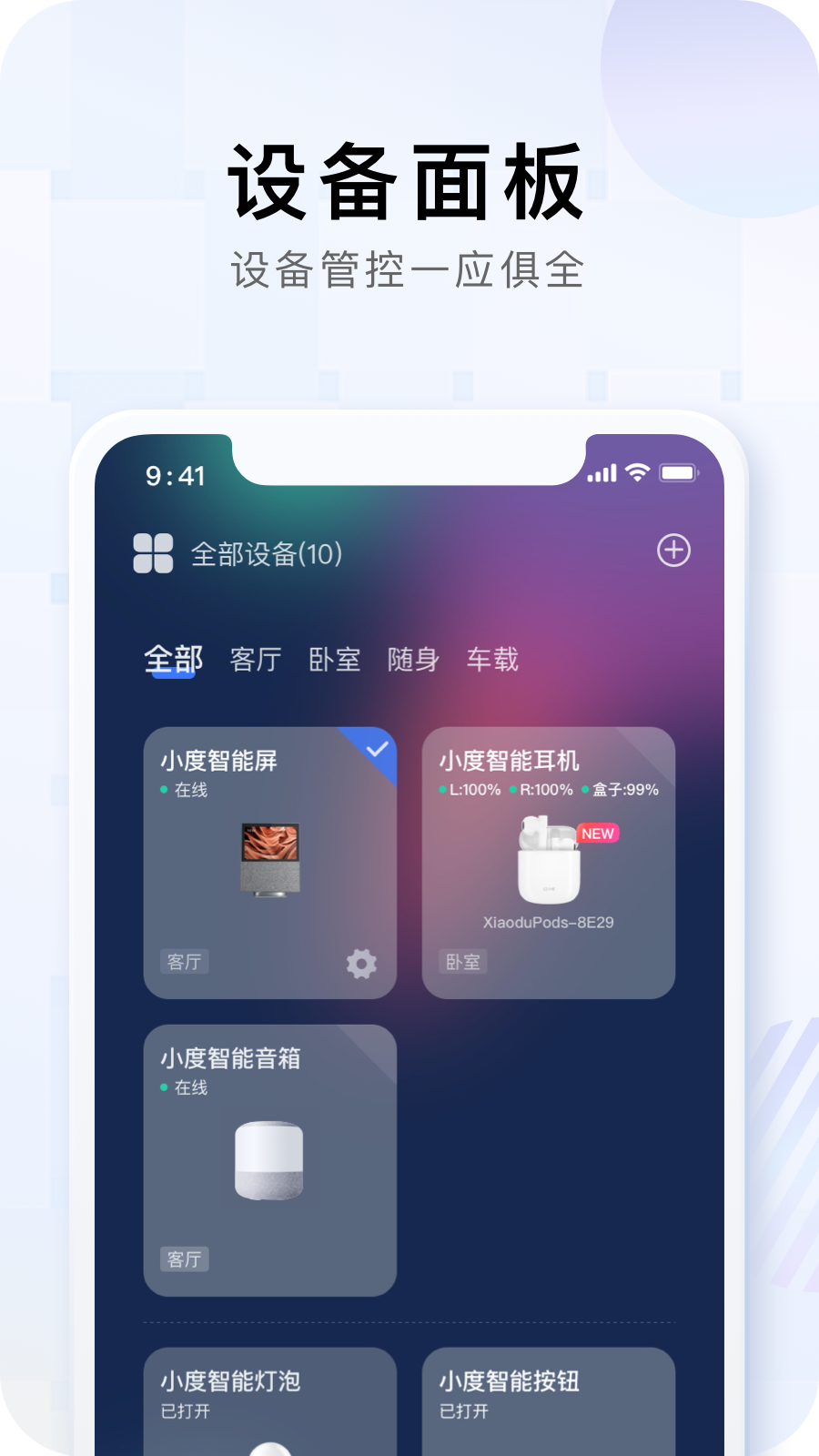 小度音箱
