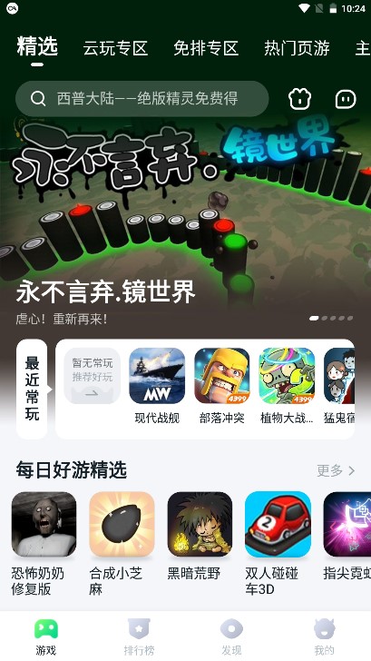 870云游戏