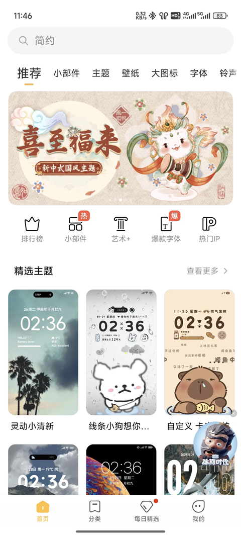 小米主题商店