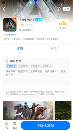 魔玩助手18