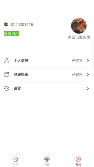 一键互救app