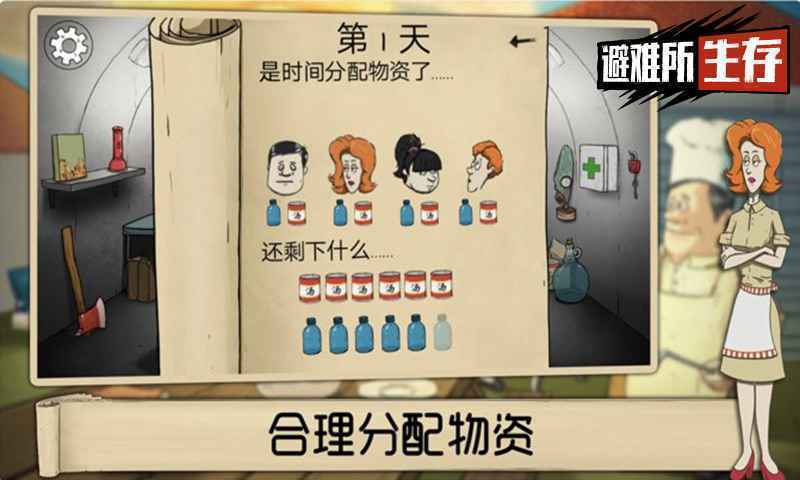 60秒避难所生存
